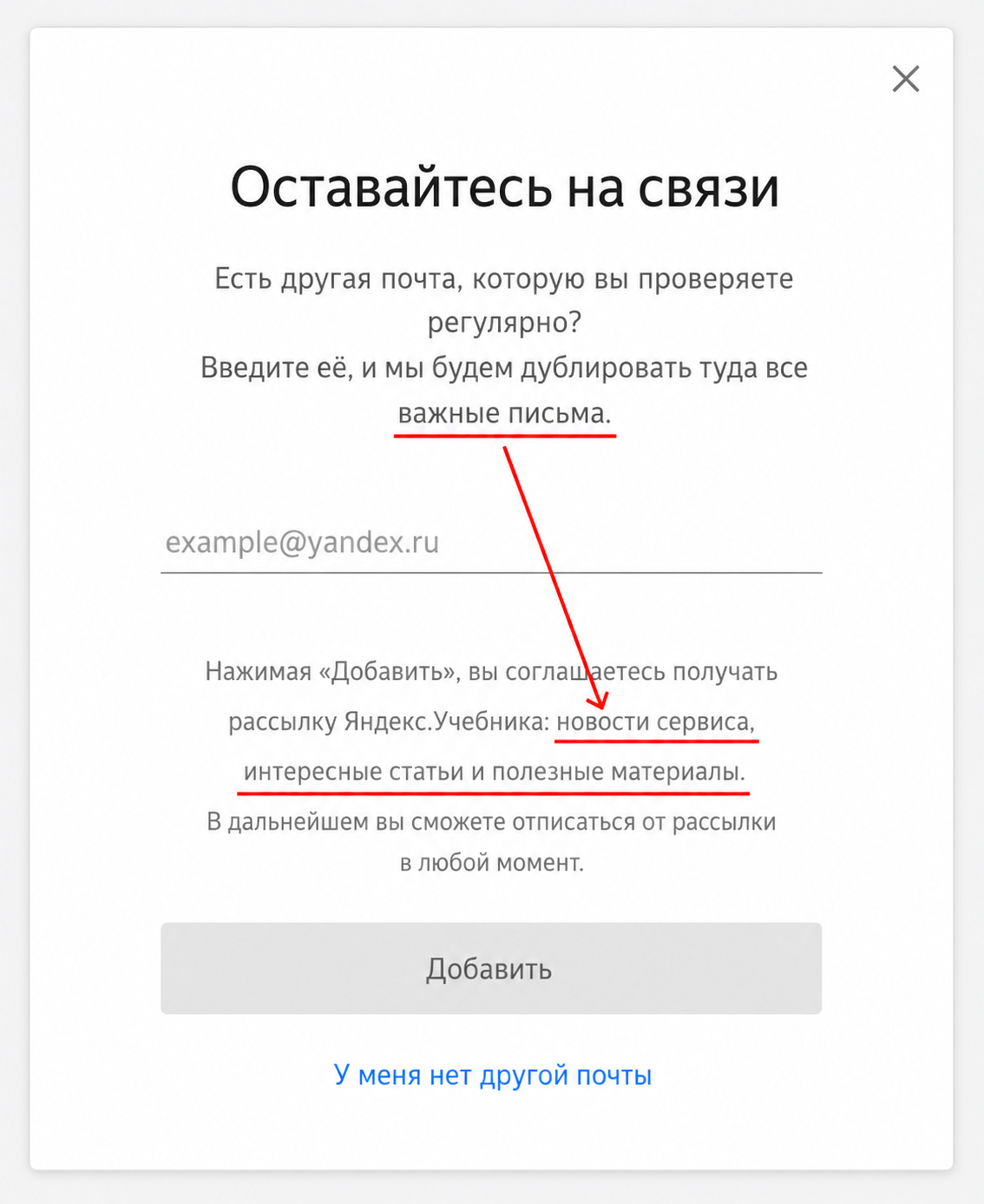 Текущее модальное окно с пометками